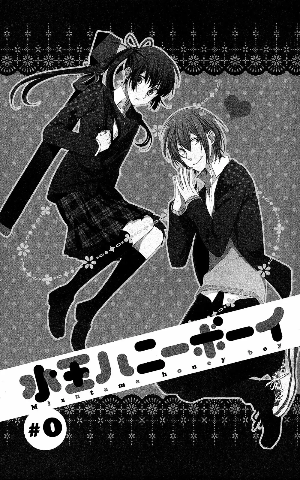 Mizutama Honey Boy Chapter 0 4